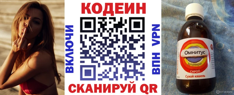 Кодеин напиток Lean (лин)  Богучар 